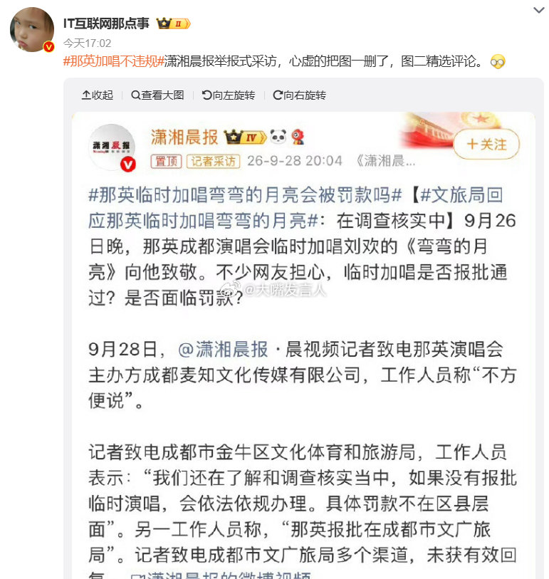 #那英演唱会致敬刘欢不该一罚了之#   你们大媒体不跟进、不炒作这件事，不就没有处罚的事了吗？[哼][便便]

#潇湘晨报举报式采访那英#，#官方通报那英成都演唱致敬刘欢#，#热点观点# ​​​​