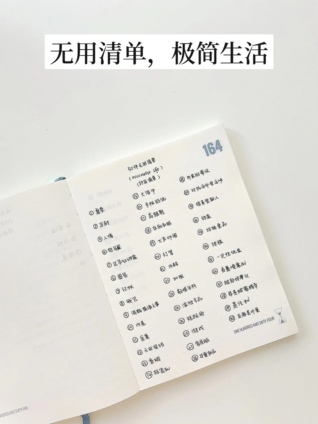 继100件喜欢的事后，我又写了50件【讨厌清单】