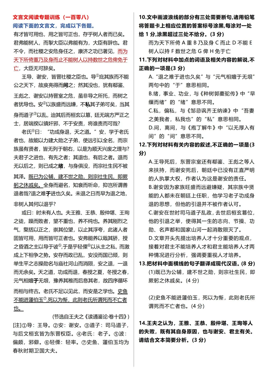 这两篇文言文阅读真不错
