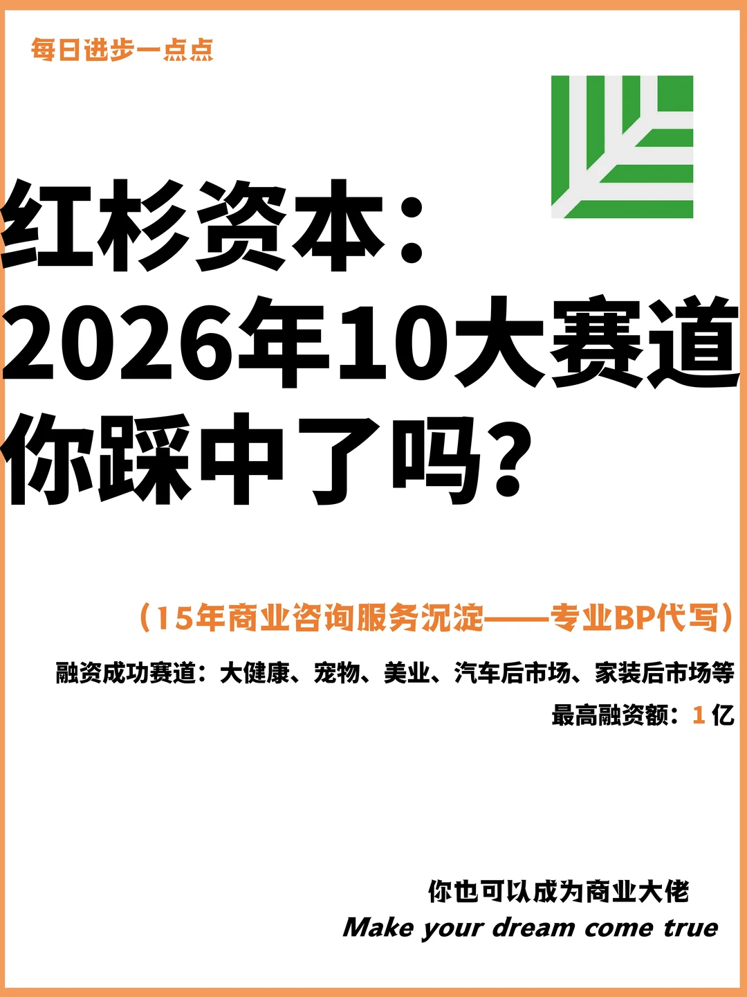 红杉资本：2026年10大赛道你踩中了吗？