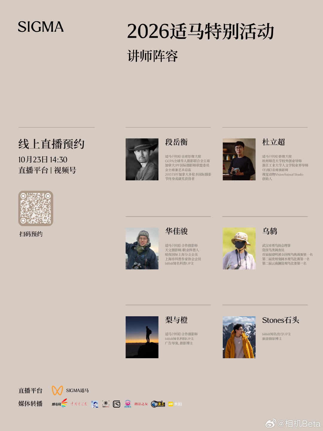 【诚邀关注】2026 适马特别活动即将开启

光的探索，从未止步✨

⏰线上直播｜10.23 14:30

欢迎锁定适马官方直播间🌍
和我们一同奔赴这场影像与光学之约，见证重磅惊喜。

本次直播集结 6 位重磅嘉宾，共话光学。
可扫描海报上二维码，“预约”本场直播。

⏰上海线下预约体验｜10.24–10.25

预约通道即将开启，更多详情，欢迎大家持续留意后续消息！