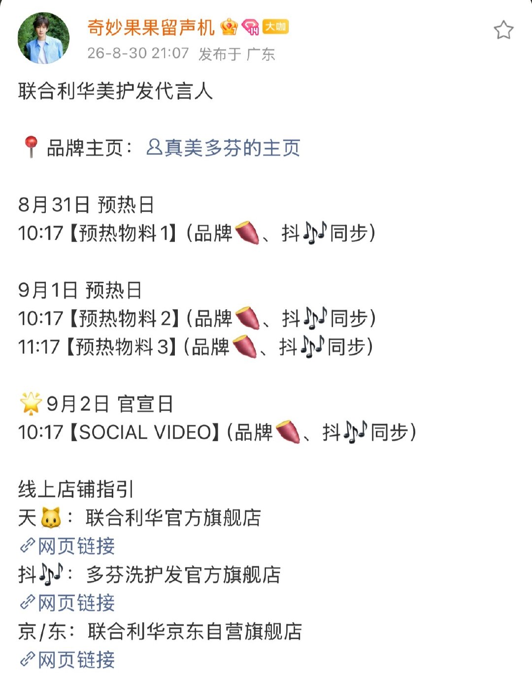 成毅知道我需要什么来什么，真美多芬9.2不见不散，支持成毅，全平台扩[酷] ​