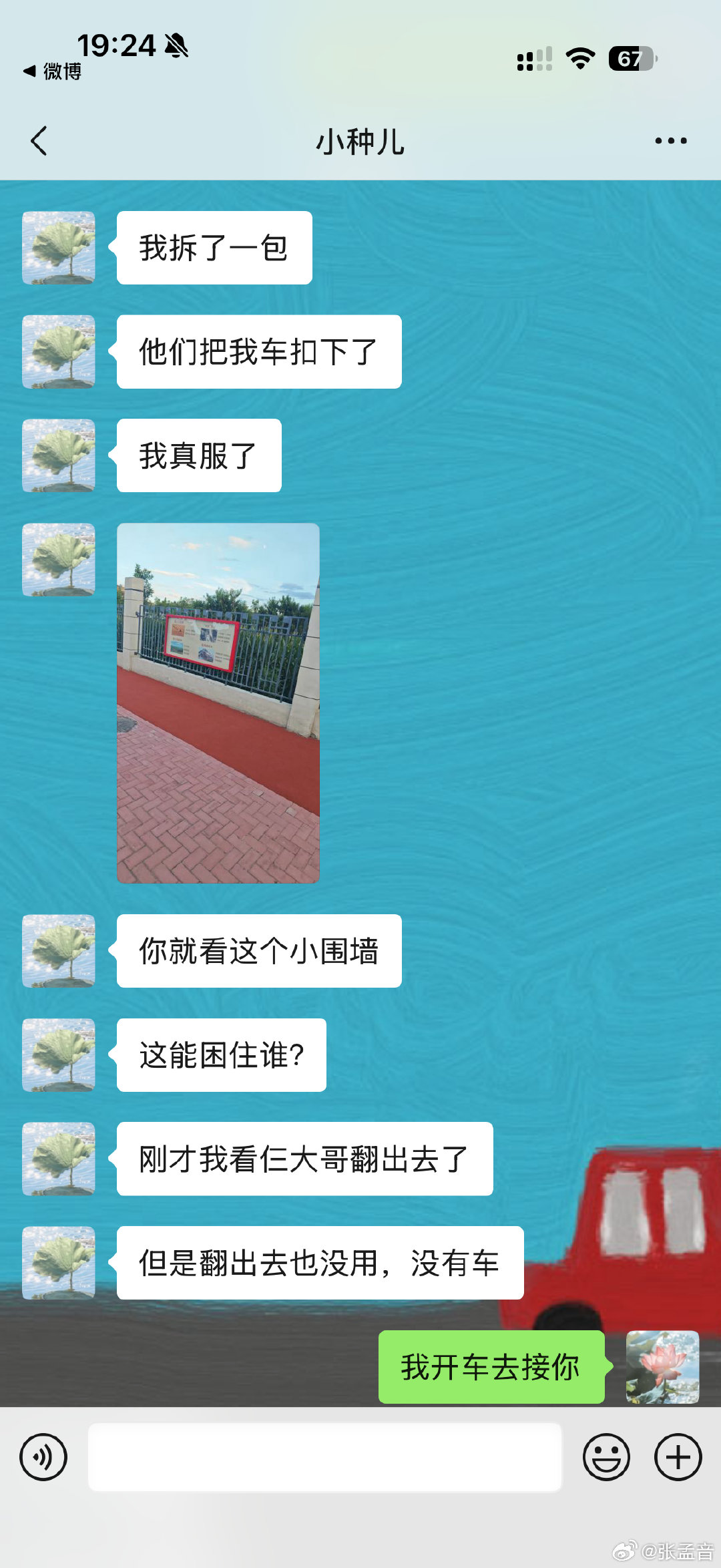 早不培训晚不培训，偏偏赶到提车的时候培训
交通工具还被锁住了[允悲] ​