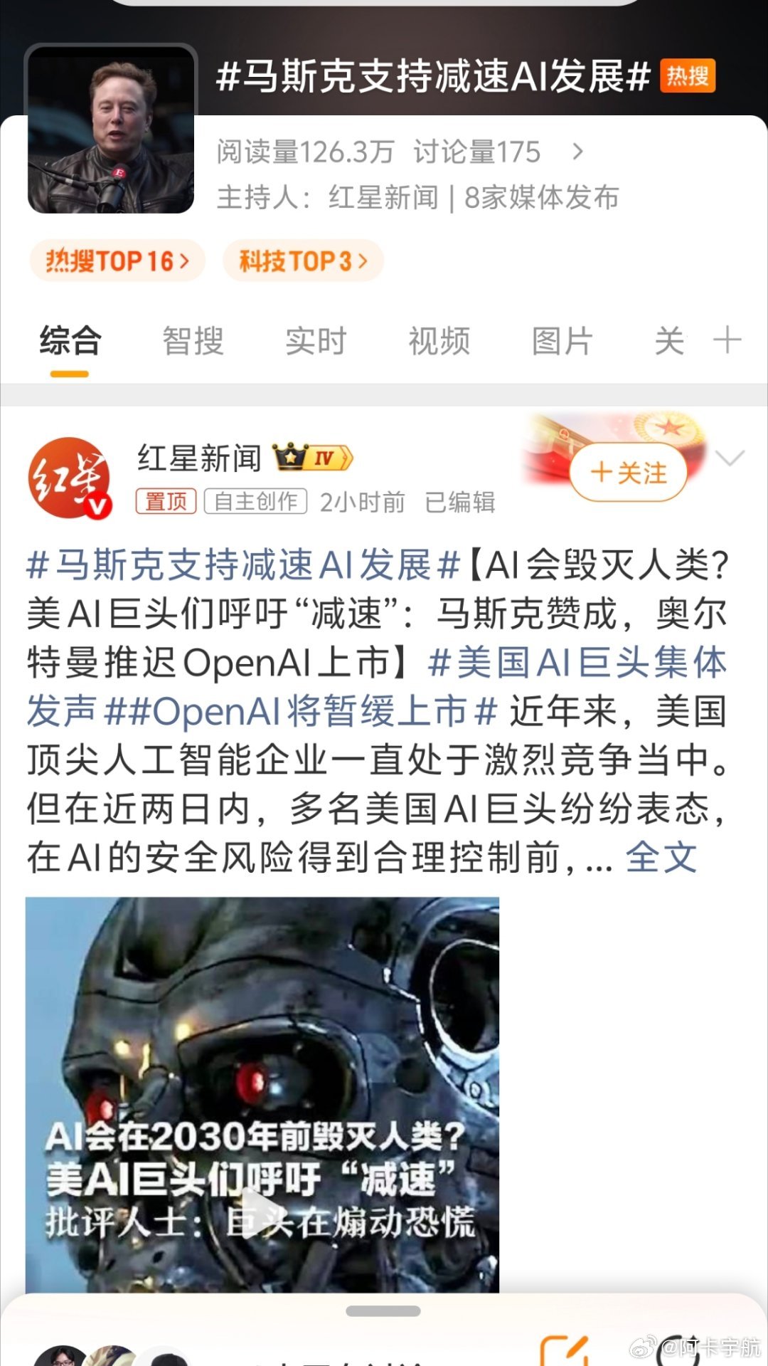 #马斯克支持减速AI发展# 我觉得美国的 AI 泡沫估计等不到2027，大概中期选举之后就会爆破。

首先，他们在发展速度方面，还有发展效率方面，都没有办法跟中国相提并论。中国无论是从硬件还是软件上，都已经解决了有无问题，甚至相当可用。

其次，美国现在这种死堆硬件算力的办法，其实是很笨的办法。 ​