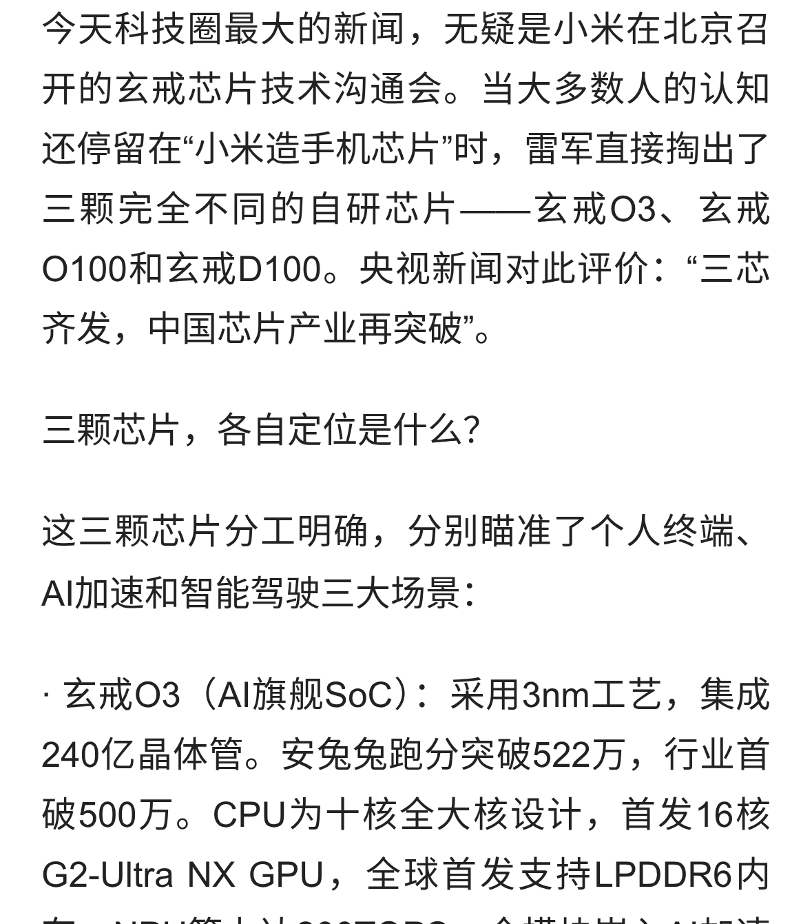 “三芯齐发”雷军掏出三颗自研“心脏”，这次小米要的不只是手机