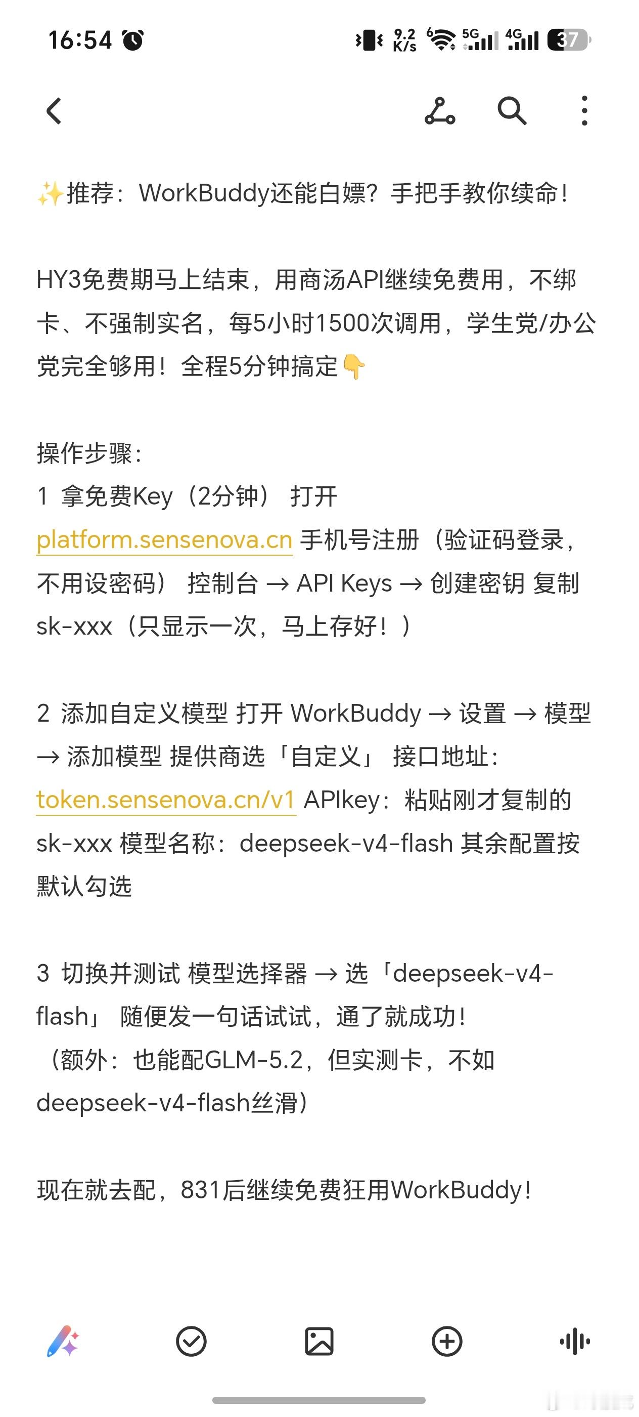 ✨推荐：WorkBuddy还能白嫖？手把手教你续命！

HY3免费期马上结束，用商汤API继续免费用，不绑卡、不强制实名，每5小时1500次调用，学生党/办公党完全够用！全程5分钟搞定👇

操作步骤：
1️⃣拿免费Key（2分钟） 打开 platform.sensenova.cn 手机号注册（验证码登录，不用设密码） 控制台 → AP ​