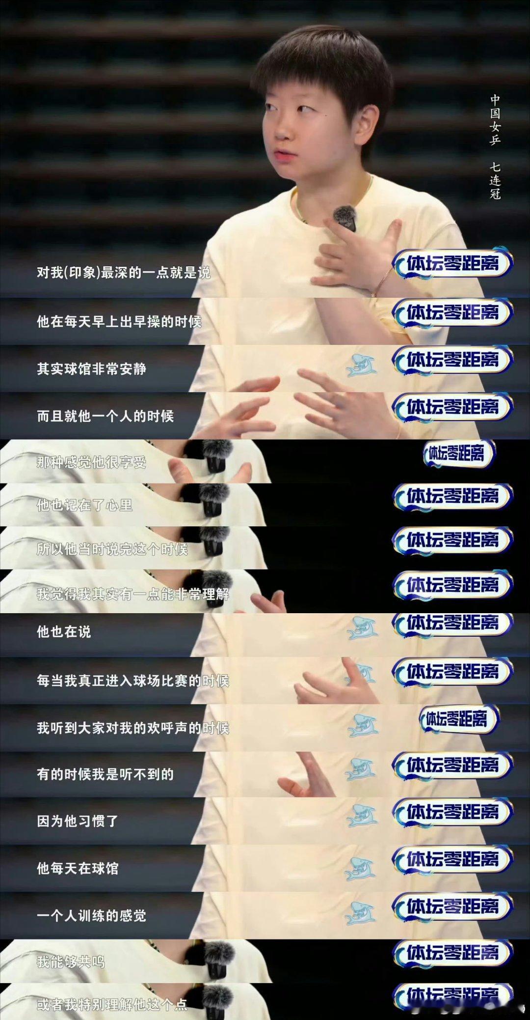 孙颖莎在做体能负重训练时，鼓舞自己的一句话。怎么就让这些媒体写变味了...