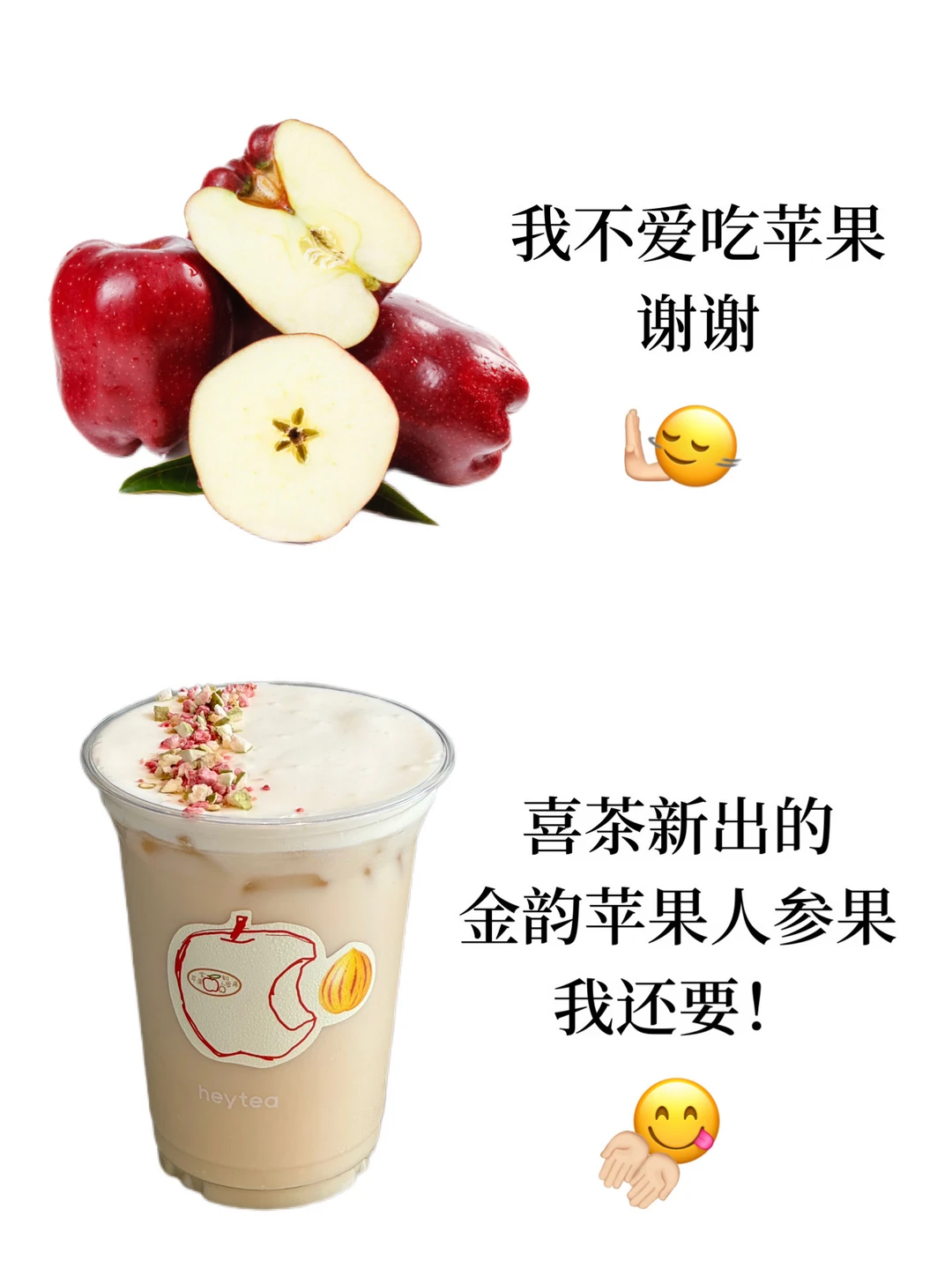 喝到了喜茶第一款苹果云顶！