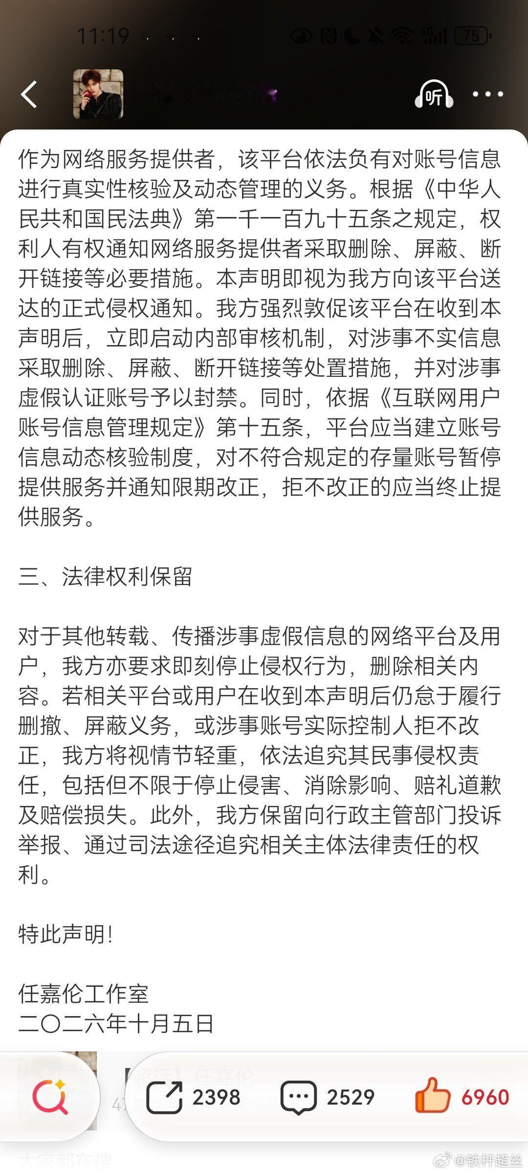 #红果短剧客服称任嘉伦账号并非高仿#工作室已辟谣 某家粉丝就不要再说了哈！ ​