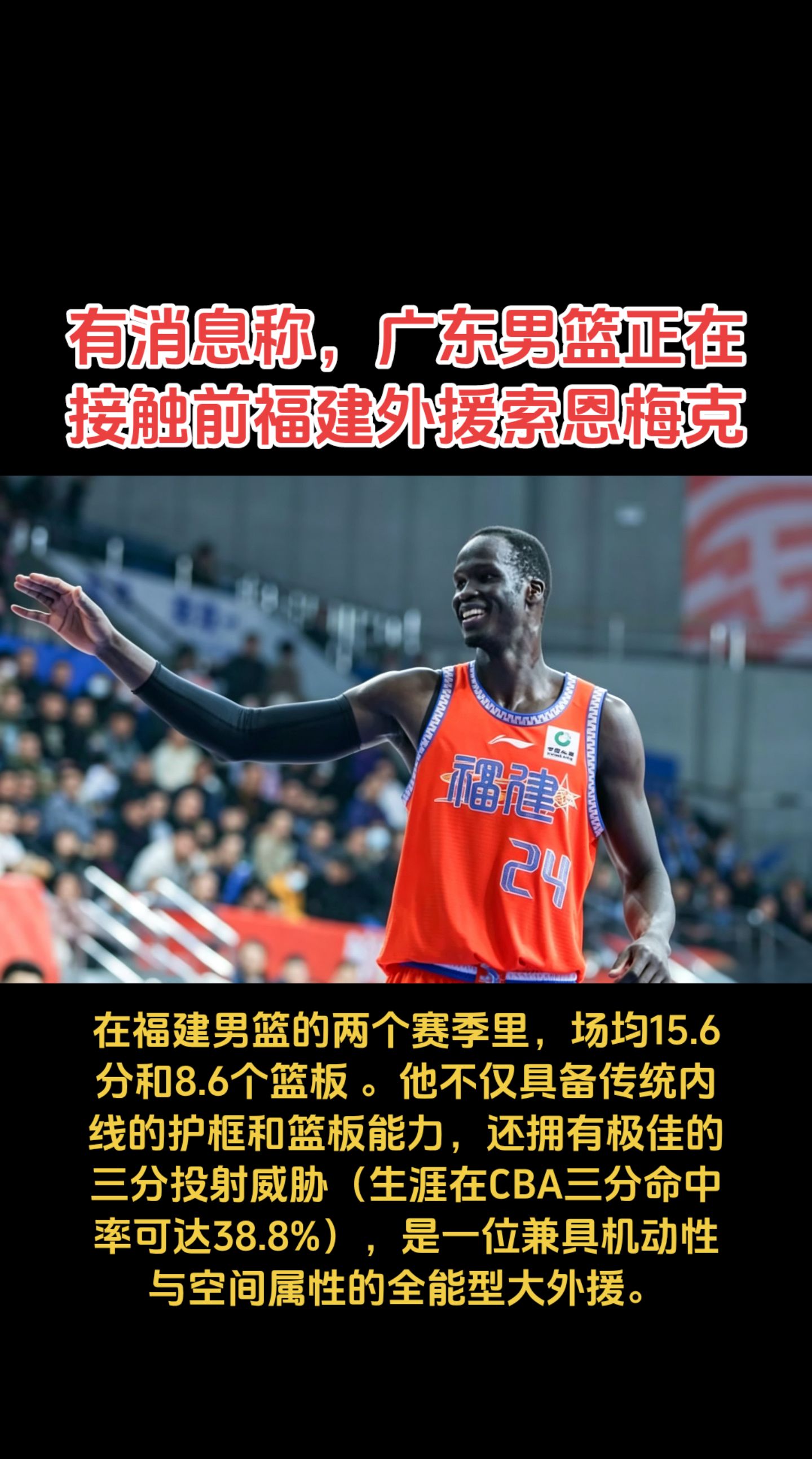 有望加盟广东宏远，补强球队内线 ！广东宏远 CBA外援