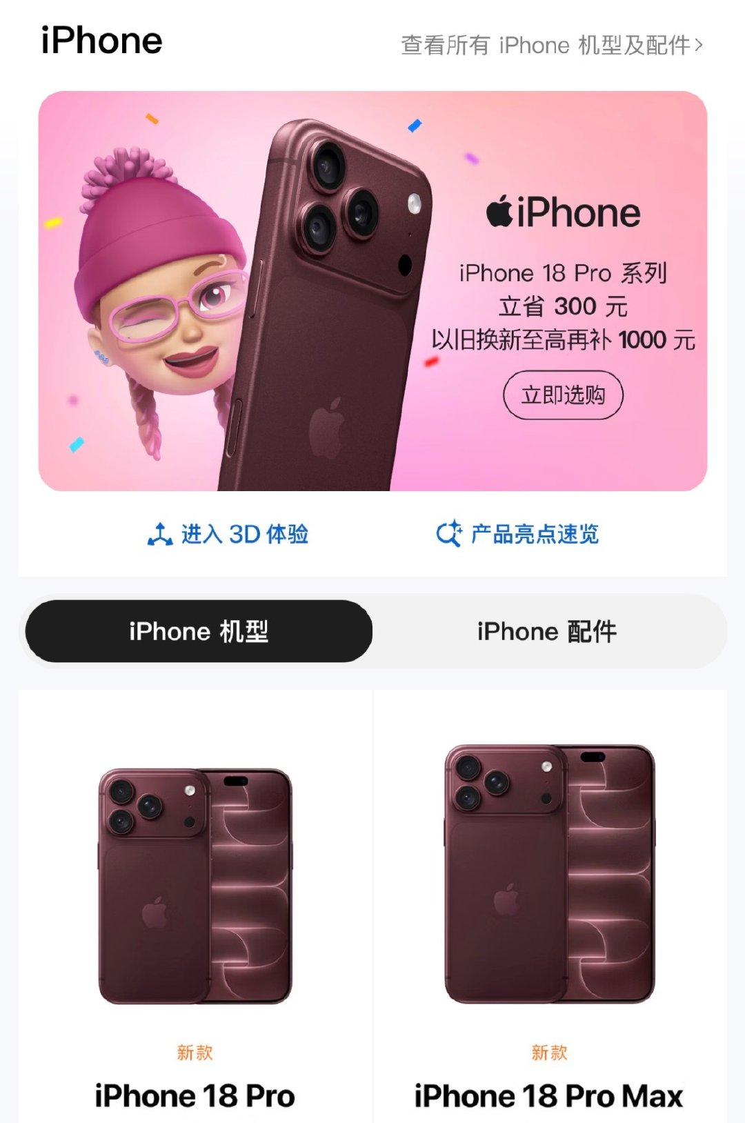 #iPhone18Pro今晚8点降价1500元#感觉后面降价力度还会大，发布时候本身就涨价1000元，今年看周围换机的也不太多，降价提升销量是常规操作。 ​