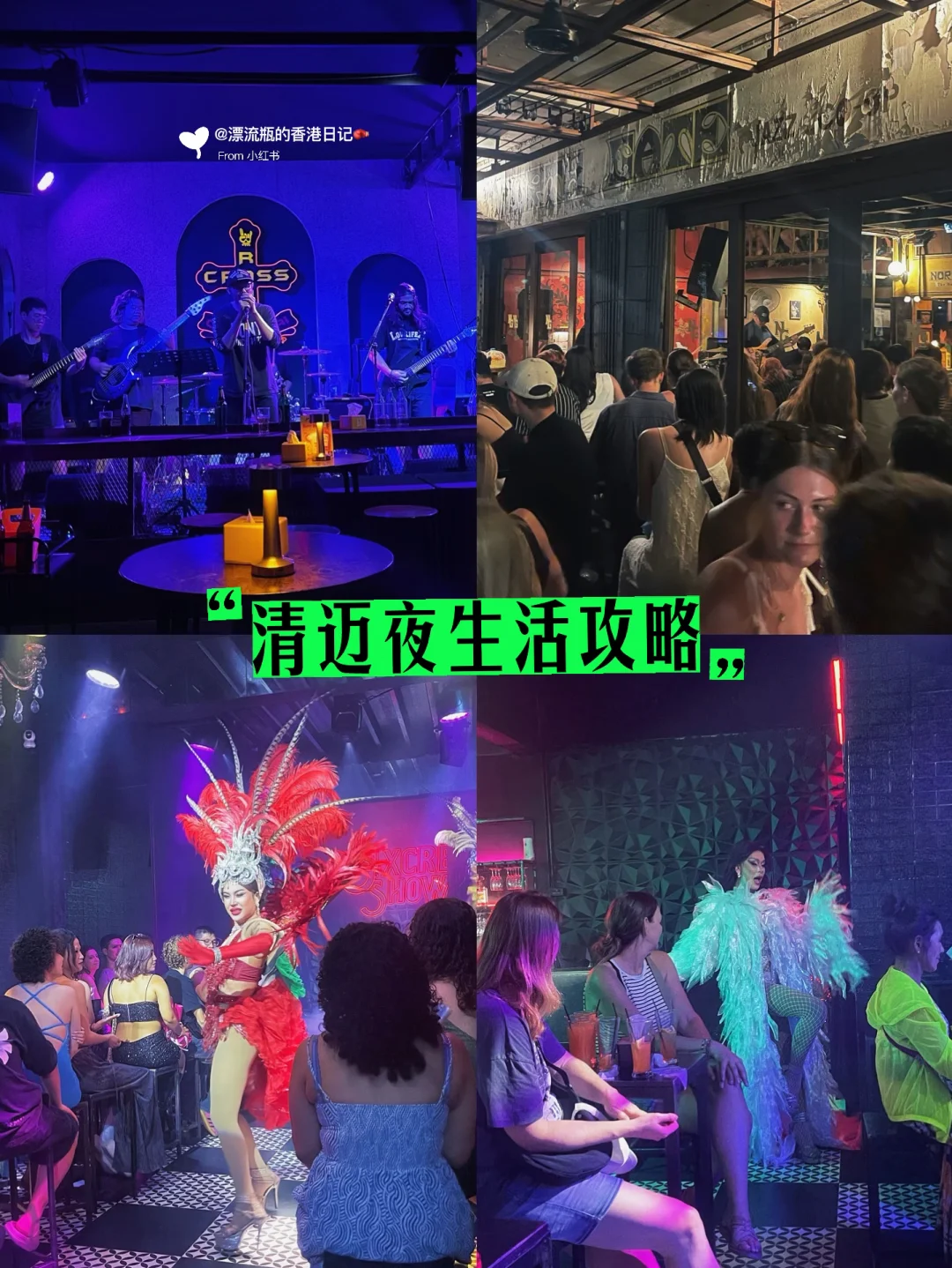 清迈3家必去酒吧‼️歌舞秀民谣摇滚全都有‼️