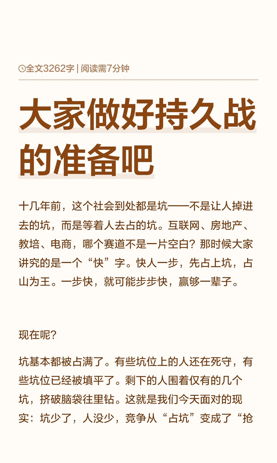 大家做好持久战的准备吧