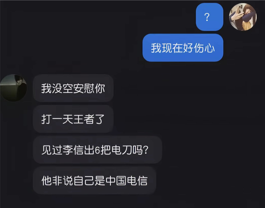 快说，这是不是你方李信。 ​​​