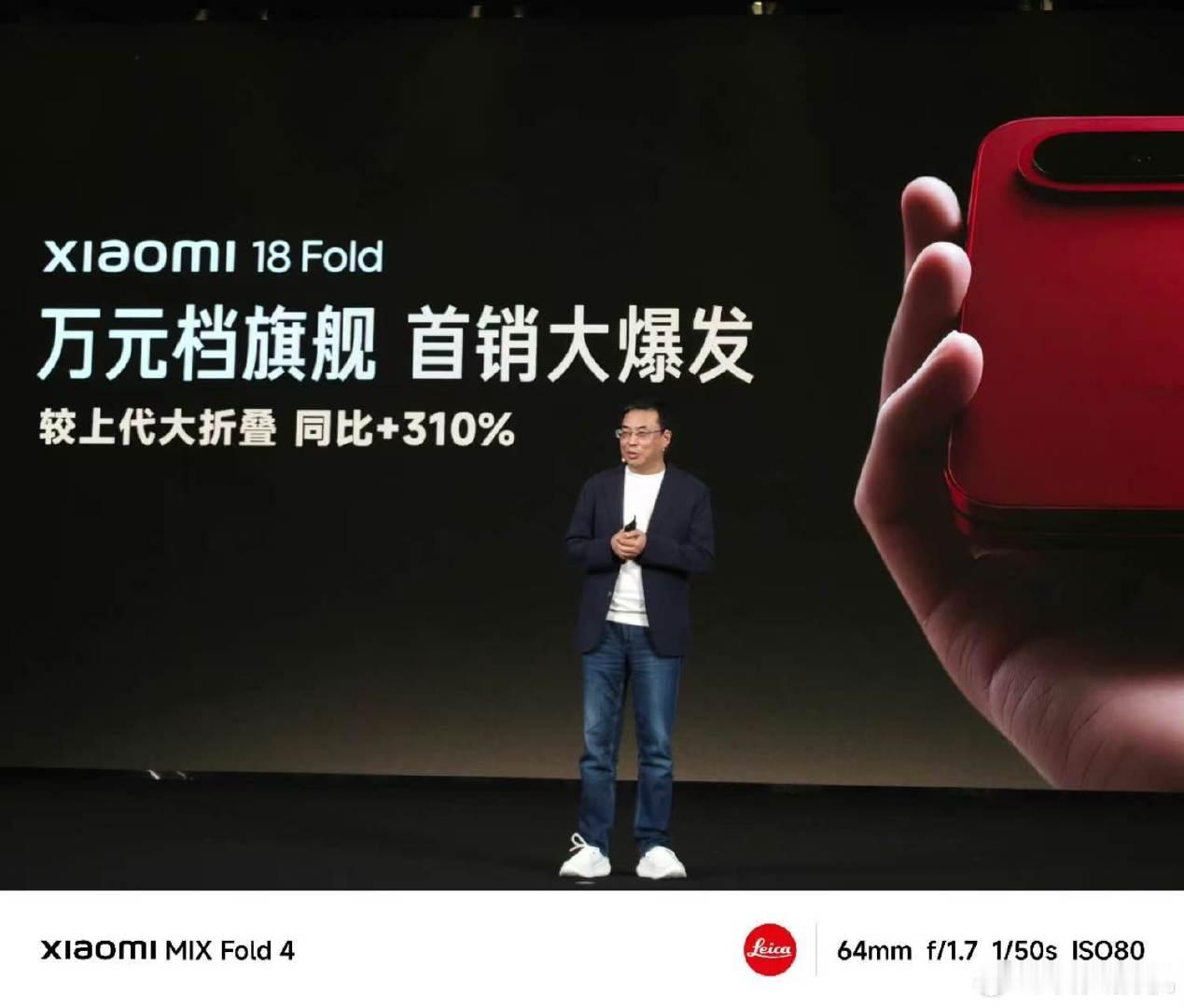 小米18 Fold卖爆了，销量相比上一代MIX 4 Fold大折叠首销超310%，感觉很多人应该是奔着国产最强芯片玄戒O3去的吧？[doge][doge] ​
