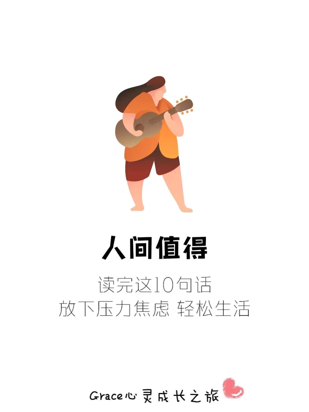 自我提升|读完这10句话，放下焦虑轻松生活