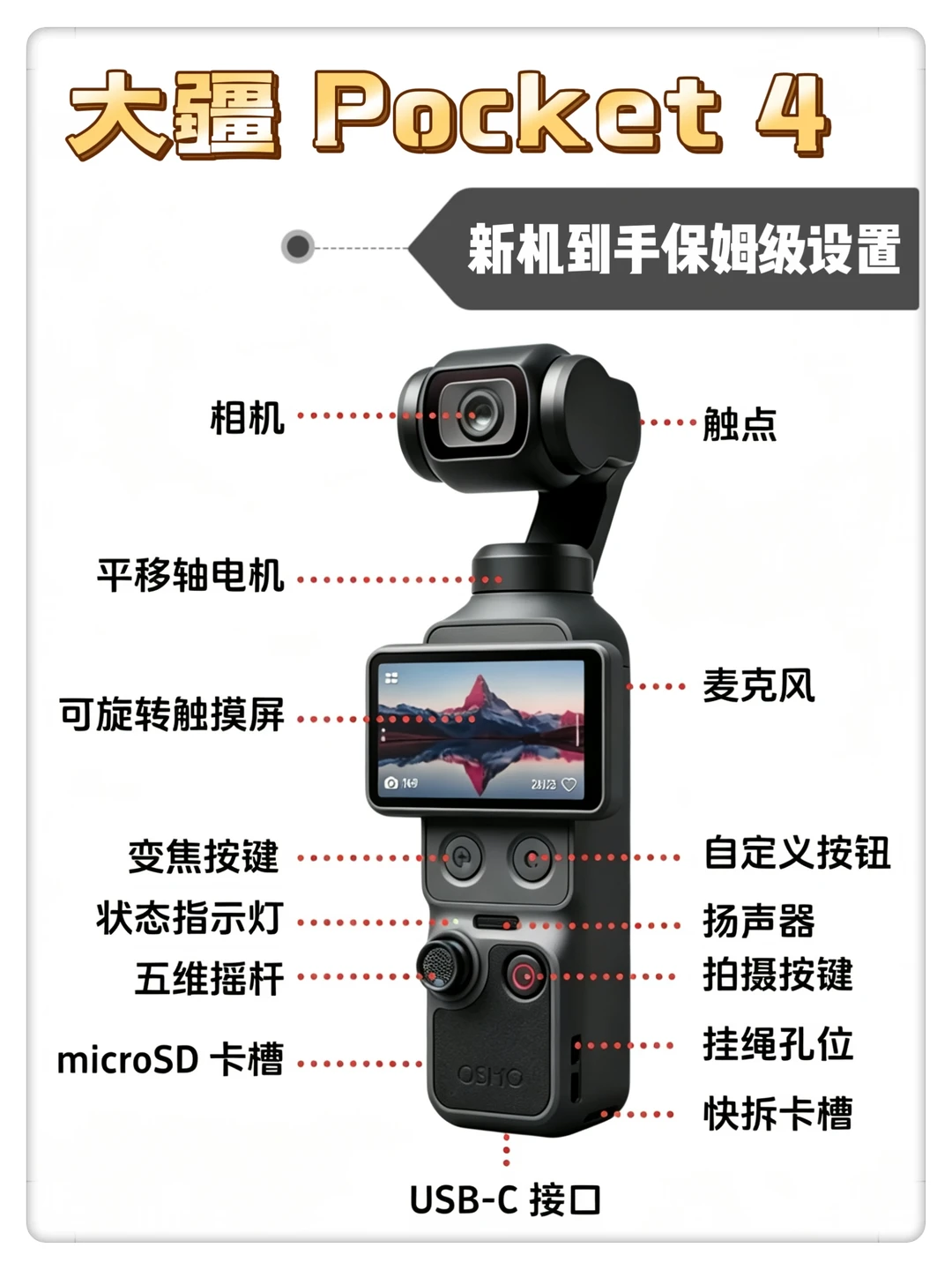 大疆Pocket4新机保姆级设置｜直接抄作业！