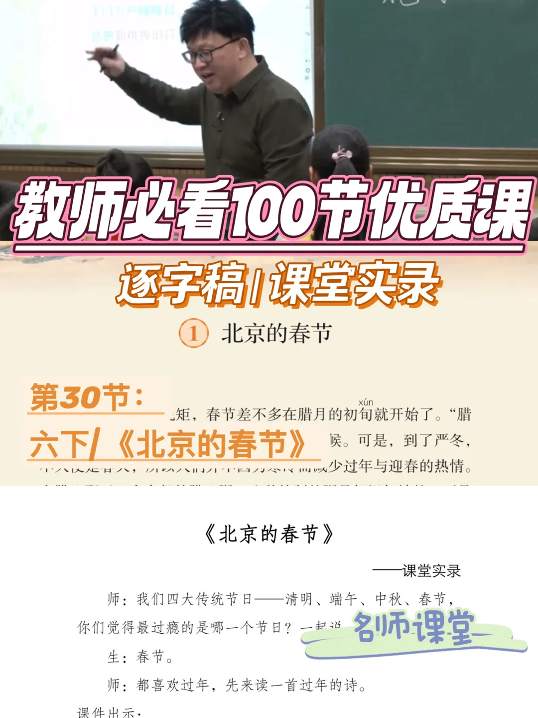教师必看100节优质课|北京的春节|逐字稿