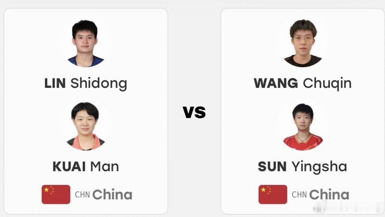 #乒乓球混双决赛#对吗！这才是我们习惯的国球，冠亚军都是自己人，哪边发挥的好哪边拿冠军！#王楚钦孙颖莎vs林诗栋蒯曼# ​