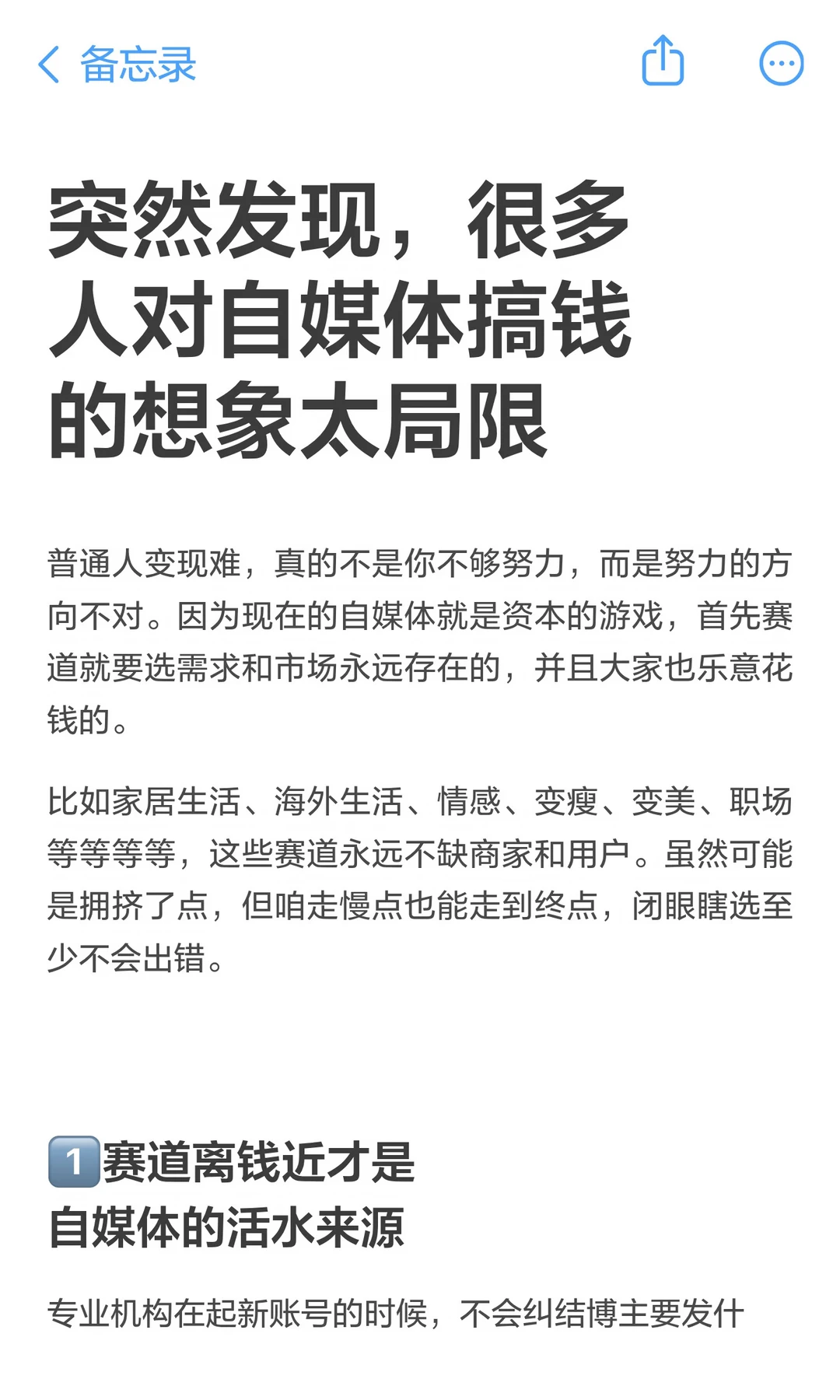 突然发现，很多人对自媒体搞钱的想象太局限