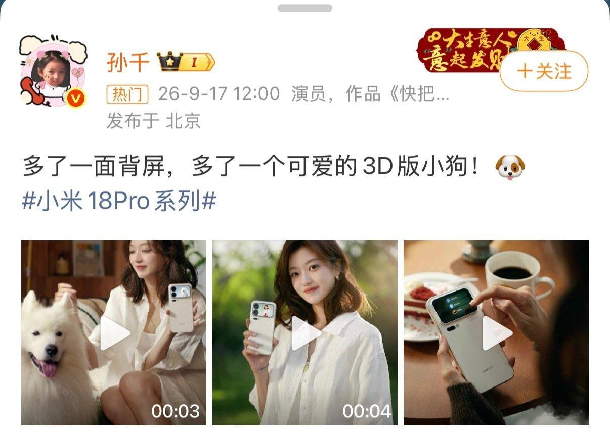 #小米18Pro系列#小米 17pro 系列的背屏一年以来一直在更新，也不知道这次 18pro 的背屏又能多出什么玩法 ​