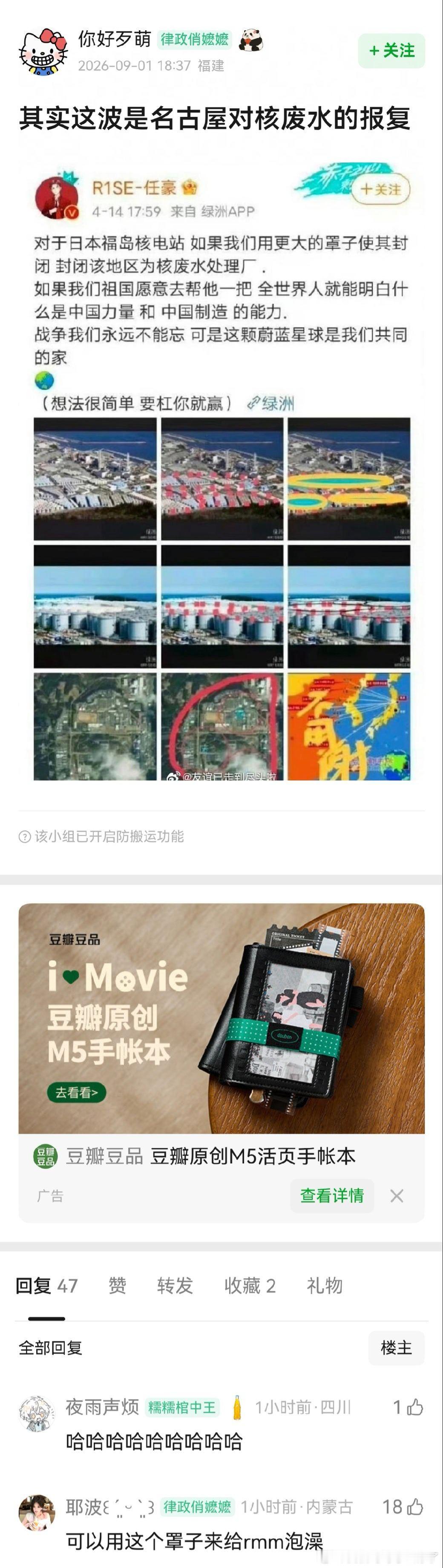 blz这个让rmm泡核废水的ss，你先让你全家加阳寿把核废水喝进去cos一波胖猫跳江 ​