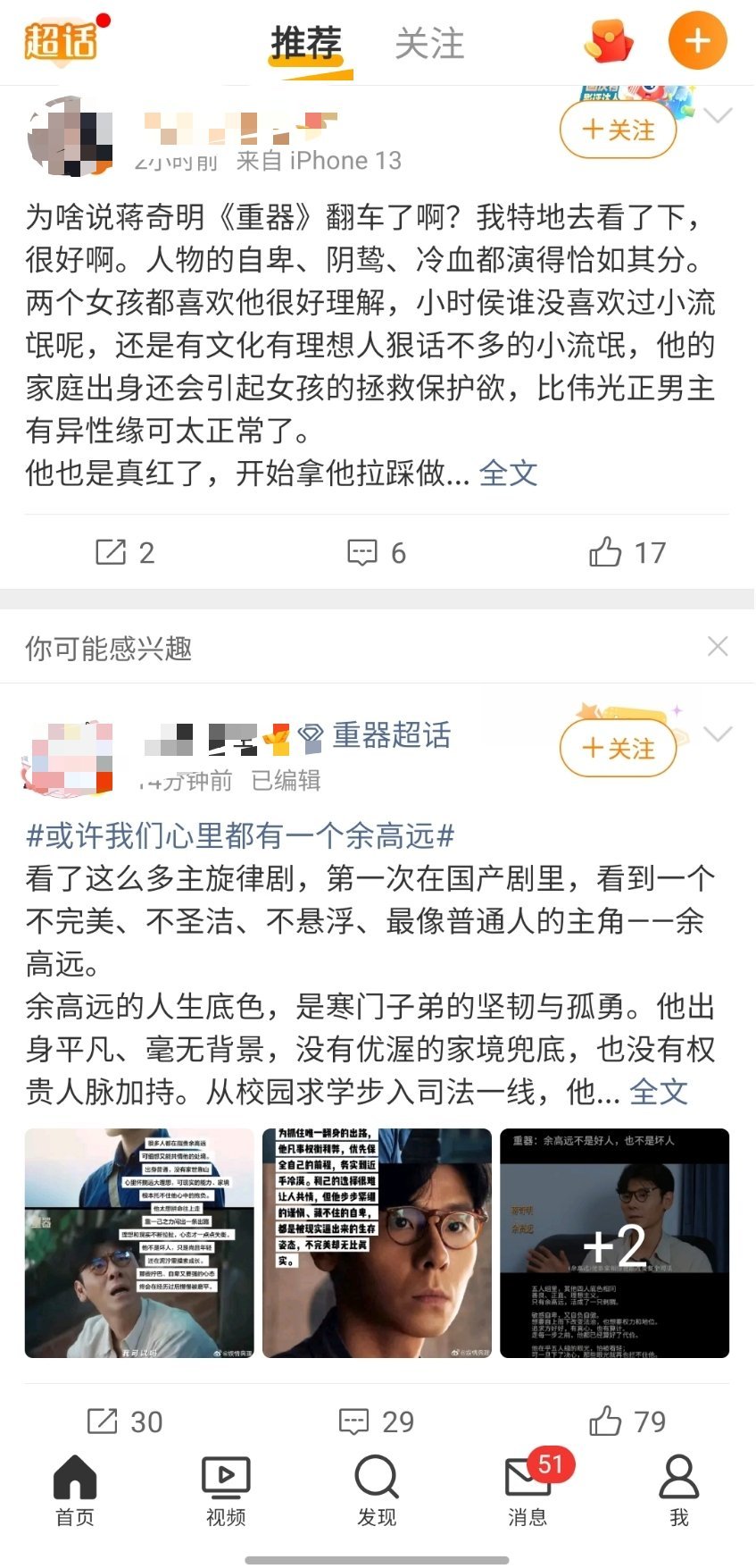 我真没招了 如果认真看了这剧 能把余的角色定位成有文化有理想的小流氓 那可真的太说明 这位的演技简直跑偏到离谱了！#重器# 辛辛苦苦宣传打造的政法五子之一  从学生干部一路到法院副院长 原来是个小流氓[摊手]
以及 我是普通人 我不同意这个角色代表我这种普通人 其他的人我不知道 但我最讨厌就是这 ​