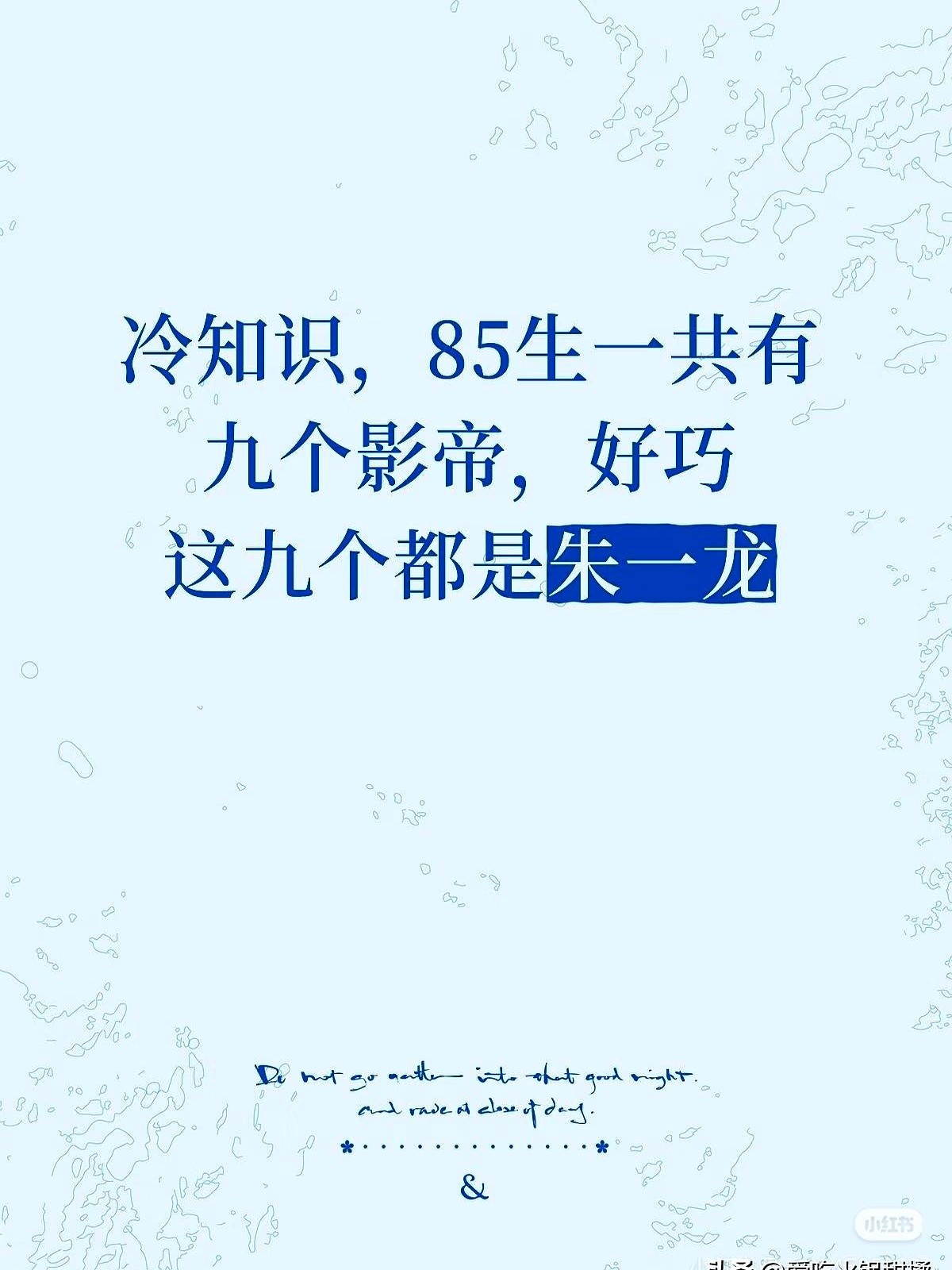 5年时间，9座影帝奖杯，一番票房狂揽83亿，总票房直接砸穿140亿大关。

这组数据往桌上一拍，内娱同龄男演员里，朱一龙已经断层领跑。别人还在红毯上争压轴、在剧组里撕番位，他早把这些甩在身后。

把时钟拨回5年前，他刚踏进电影圈，接的全是灰头土脸的小配角。戏份少没关系，海报边角料也无所谓。只要开机，