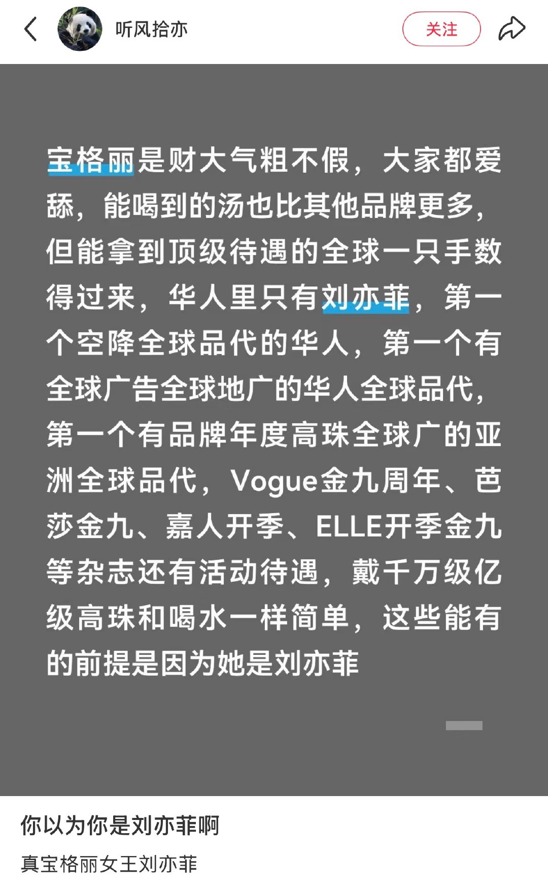 宝格丽有了刘亦菲后，别人是对它又争又抢[嘘] ​