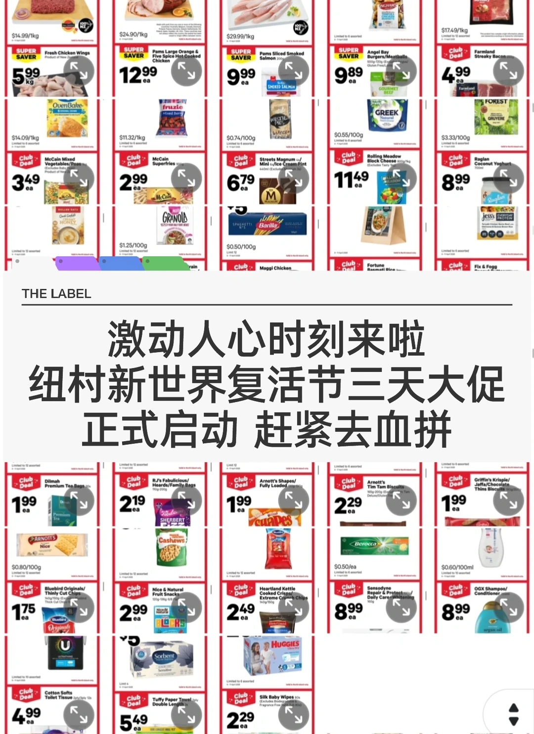 🇳🇿准备好了吗！纽村新世界复活节大促开启！