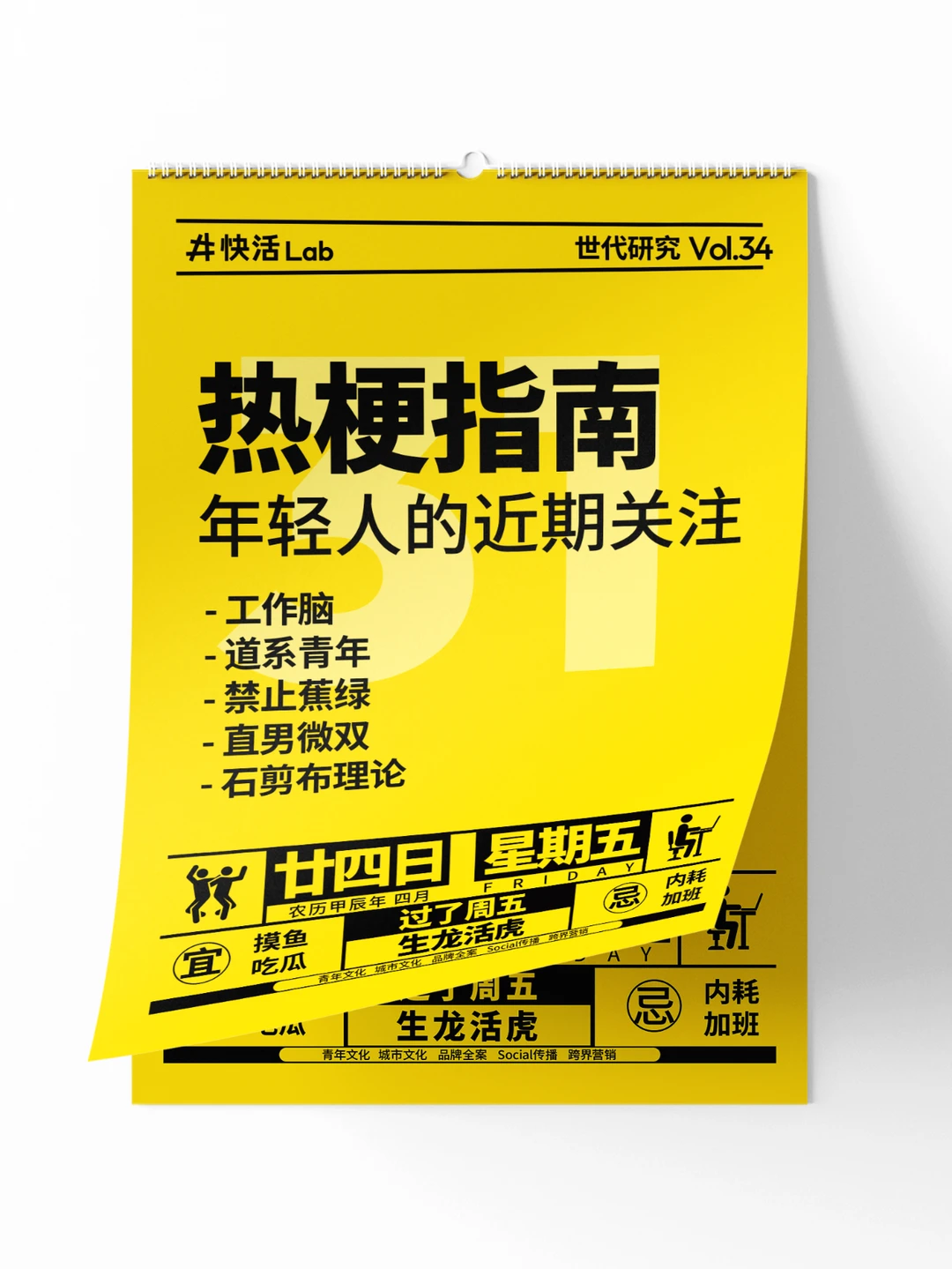 「禁止蕉绿」，放下「工作脑」一起看热梗❗