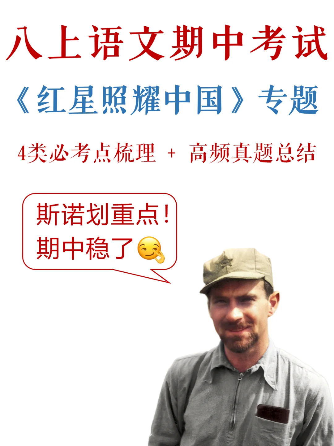 八上语文-期中考试，名著满分指南✅