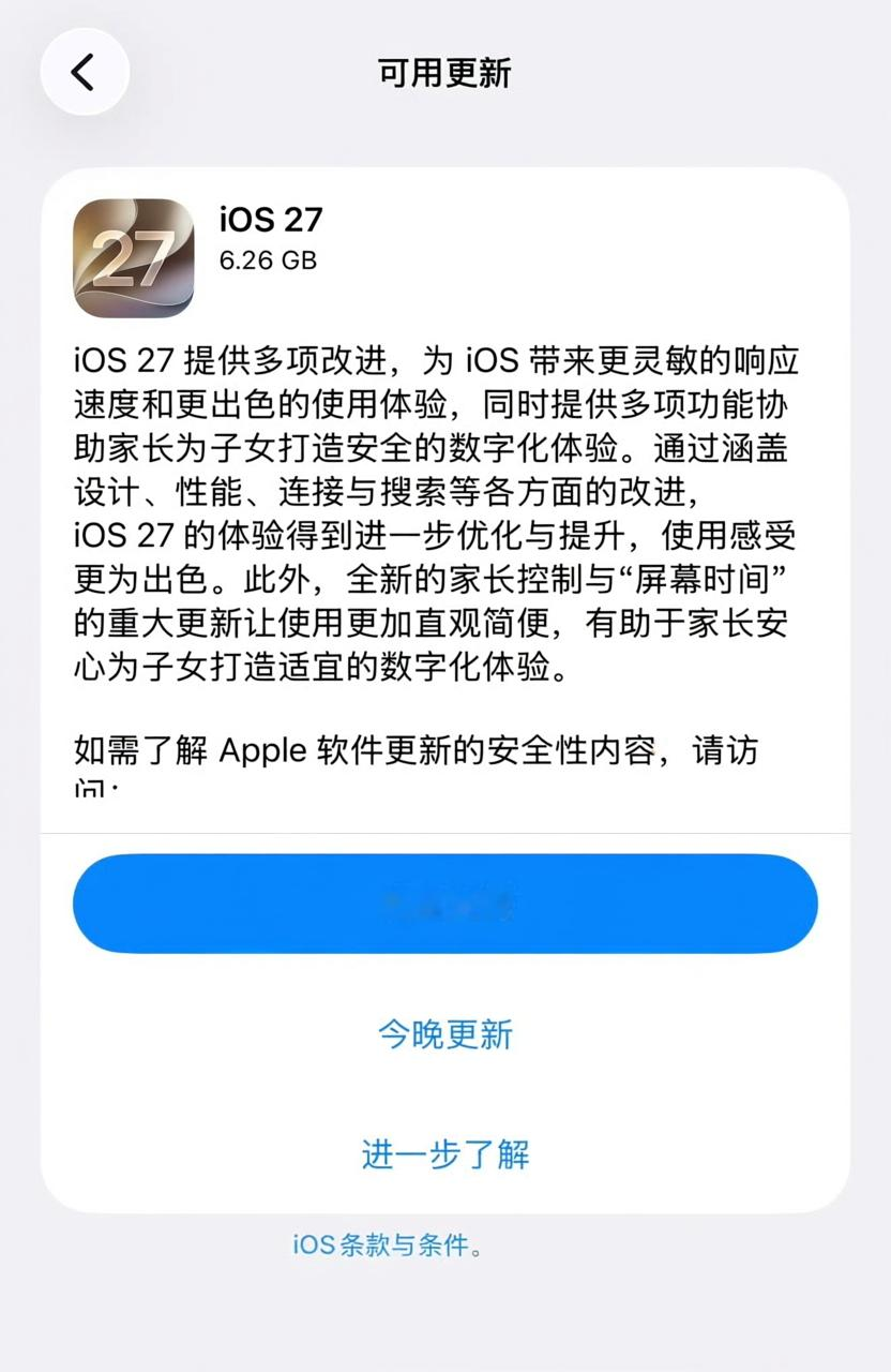 iOS 27正式版今日推送！最大亮点是全新Siri AI，支持自然对话与跨App操作，但国行暂未上线。此外，Liquid Glass界面支持自定义透明度，AirDrop传输提速80%，并新增节假日闹钟与少儿安全管控功能。