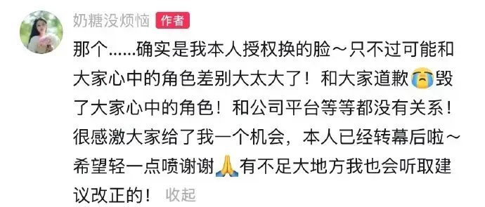 《微微一笑很倾城》AI换脸演员回应：很抱歉毁了大家心中的角色 ​