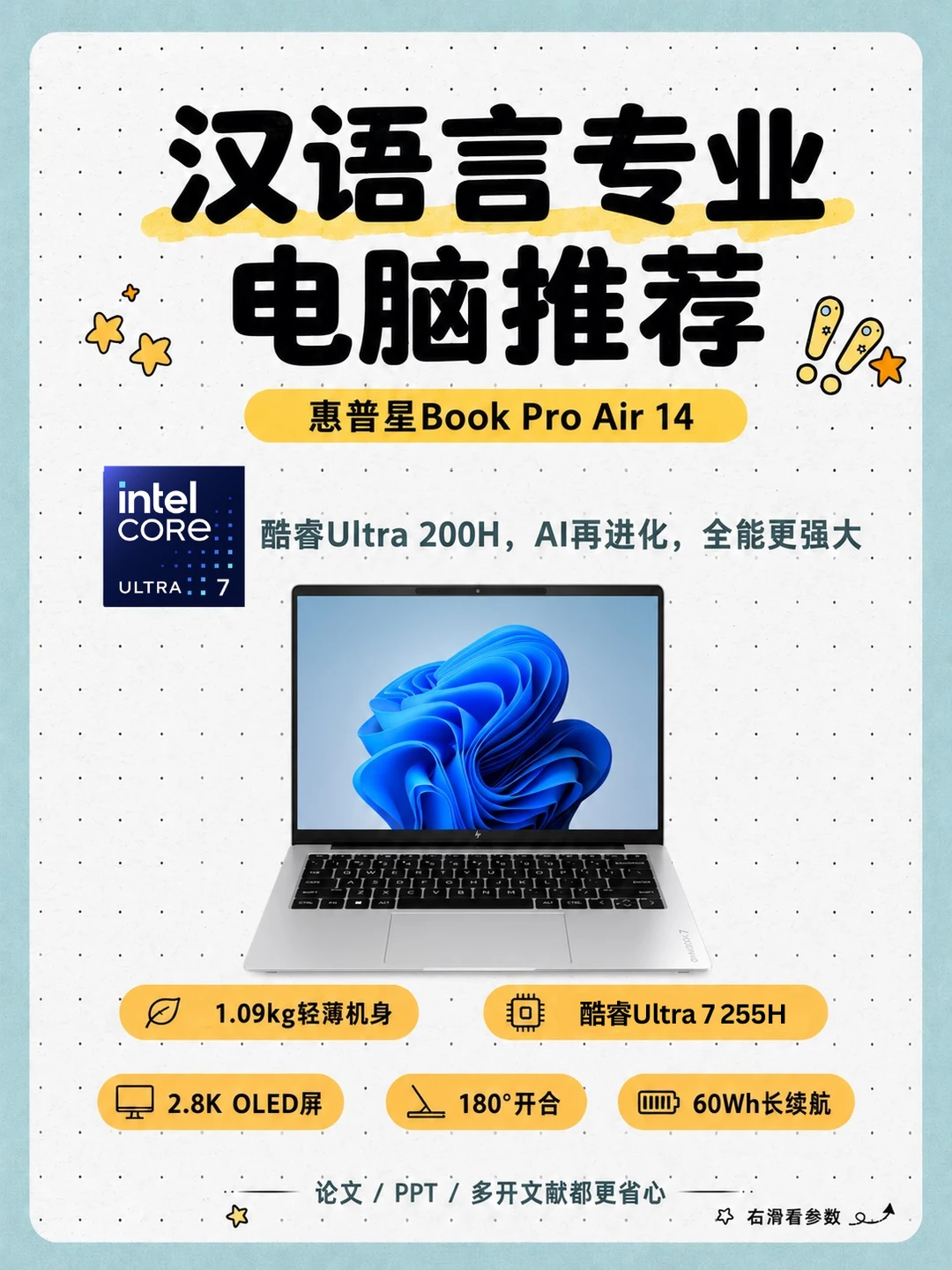 汉语言文学专业选什么电脑？