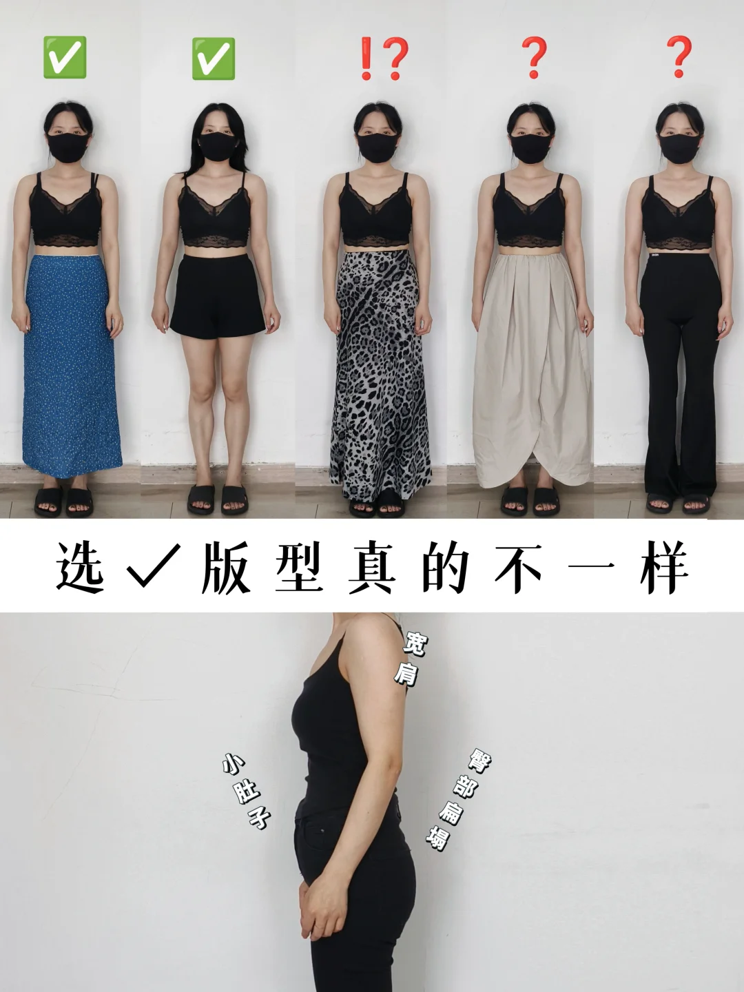 普通身材选✅版型真的不一样❗选衣思路分享