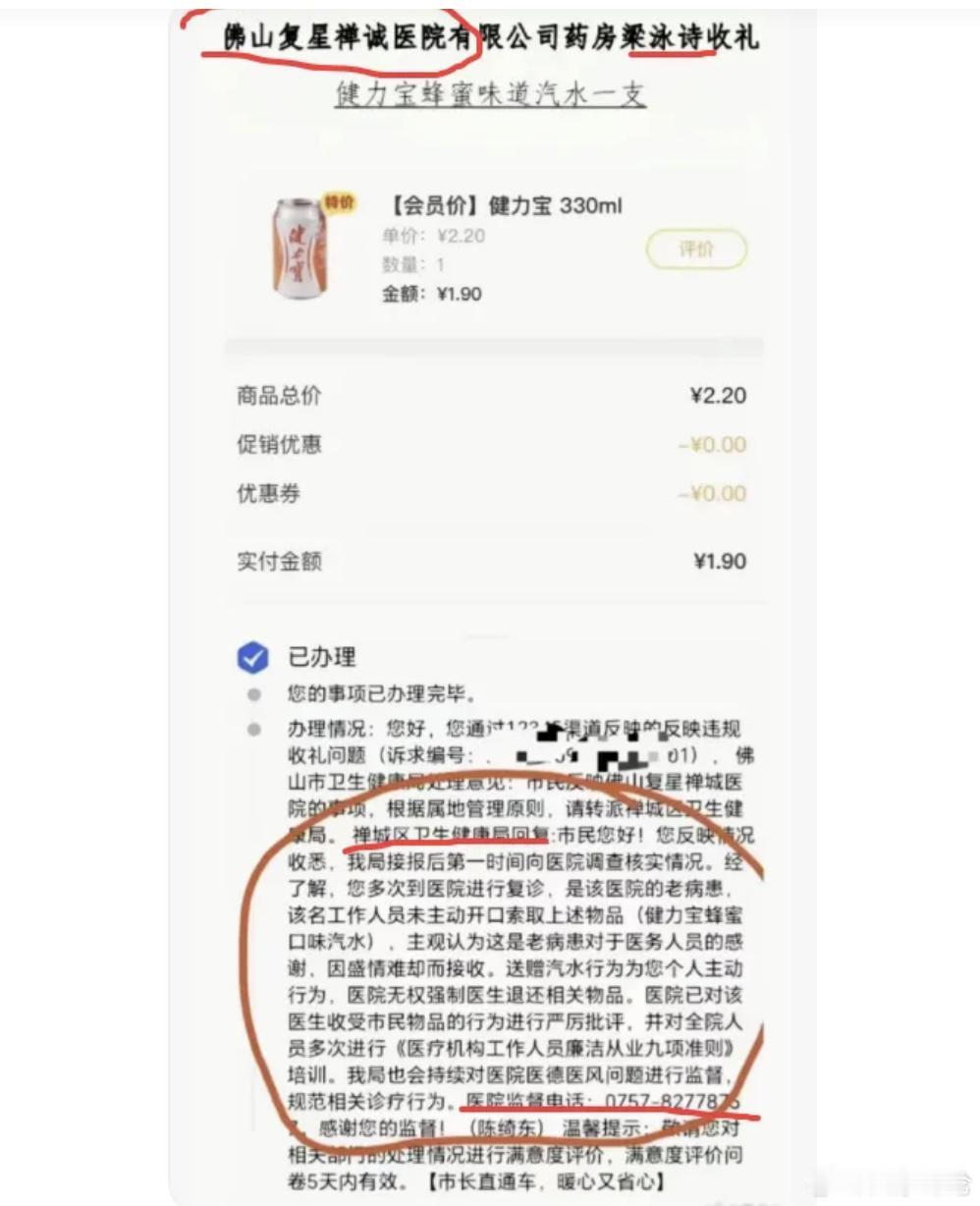 #1.9元汽水成赃物3年前小事为何闹到今天#【中听评论：送1.9元汽水后举报工作人员收礼，12345不是私人纠纷的延长线】#1.9元汽水成赃物12345不是私人纠纷延长线#一罐1.9元的汽水，递出去时是心意，到了举报电话里，就成了“赃物”。据多家媒体报道，2023年8月22日，佛山一位市民拨打12345，举报佛山复星 ​
