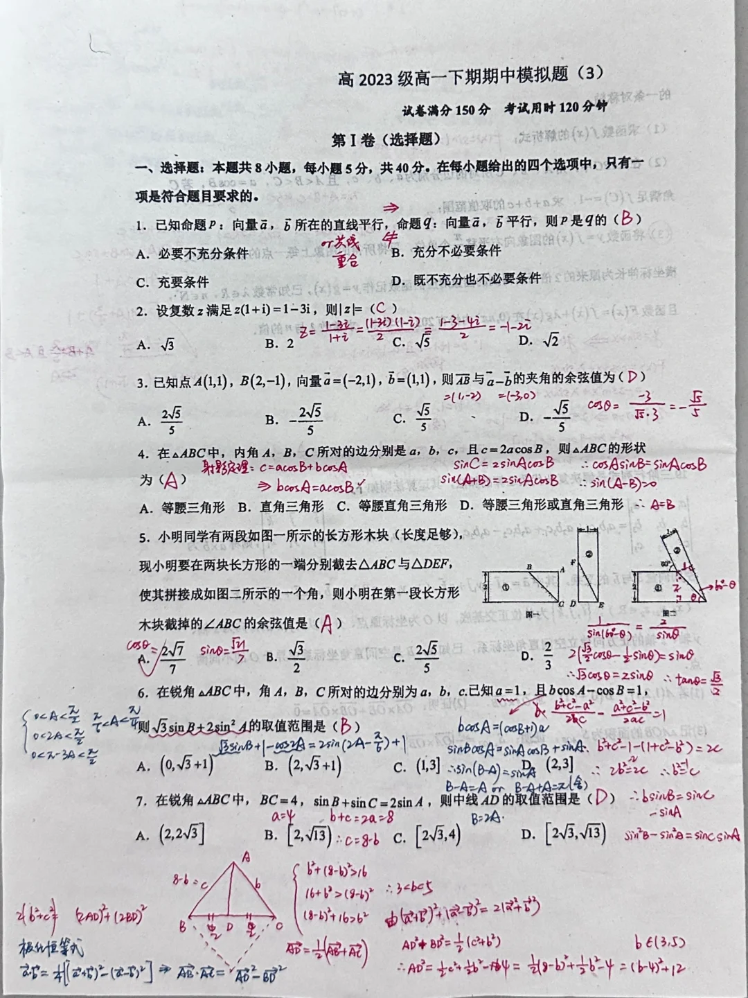 老师也有补作业的时候——高一下半期模拟卷3