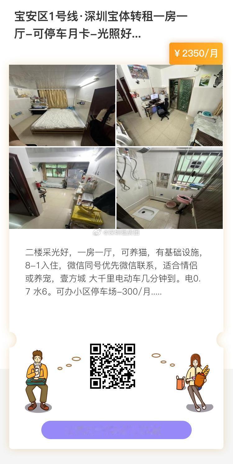 宝安区1号线深圳宝体转租一房一厅-可停车月卡-光照好2350元/月