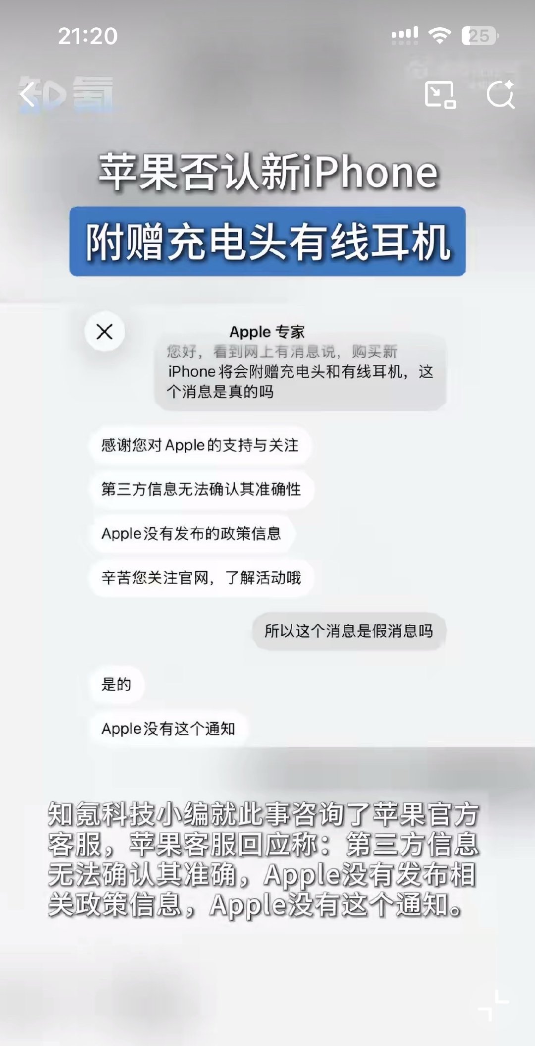2026年9月1日，针对“新任CEO约翰·特努斯上任后新iPhone将重新附赠充电头和有线耳机”的网传消息，苹果官方已明确辟谣，指出该传闻纯属借高管交接热度编造的虚假信息。 一、传闻发酵与官方辟谣-