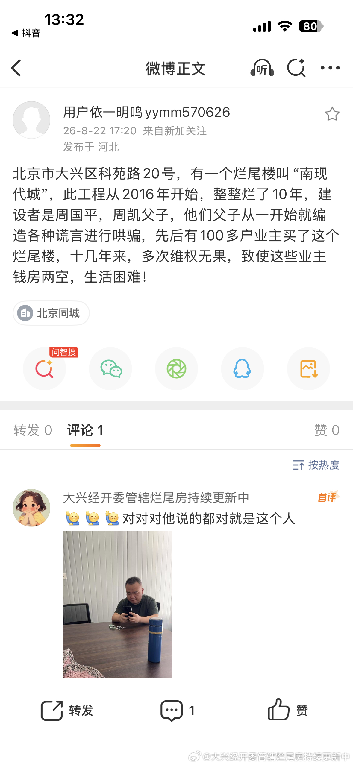 北京大兴南现代城烂尾十年，百户业主维权求助，问题何时能够正视？

北京大兴区科苑路20号南现代城项目，自2016年项目停滞烂尾，至今已长达十年。一百多户普通业主，掏空家里全部积蓄购置房产，最终落得钱房两空。

开发商周国平、周凯父子，多次给出承诺，一次次编造方案安抚业主，可承诺屡屡落空，退 ​