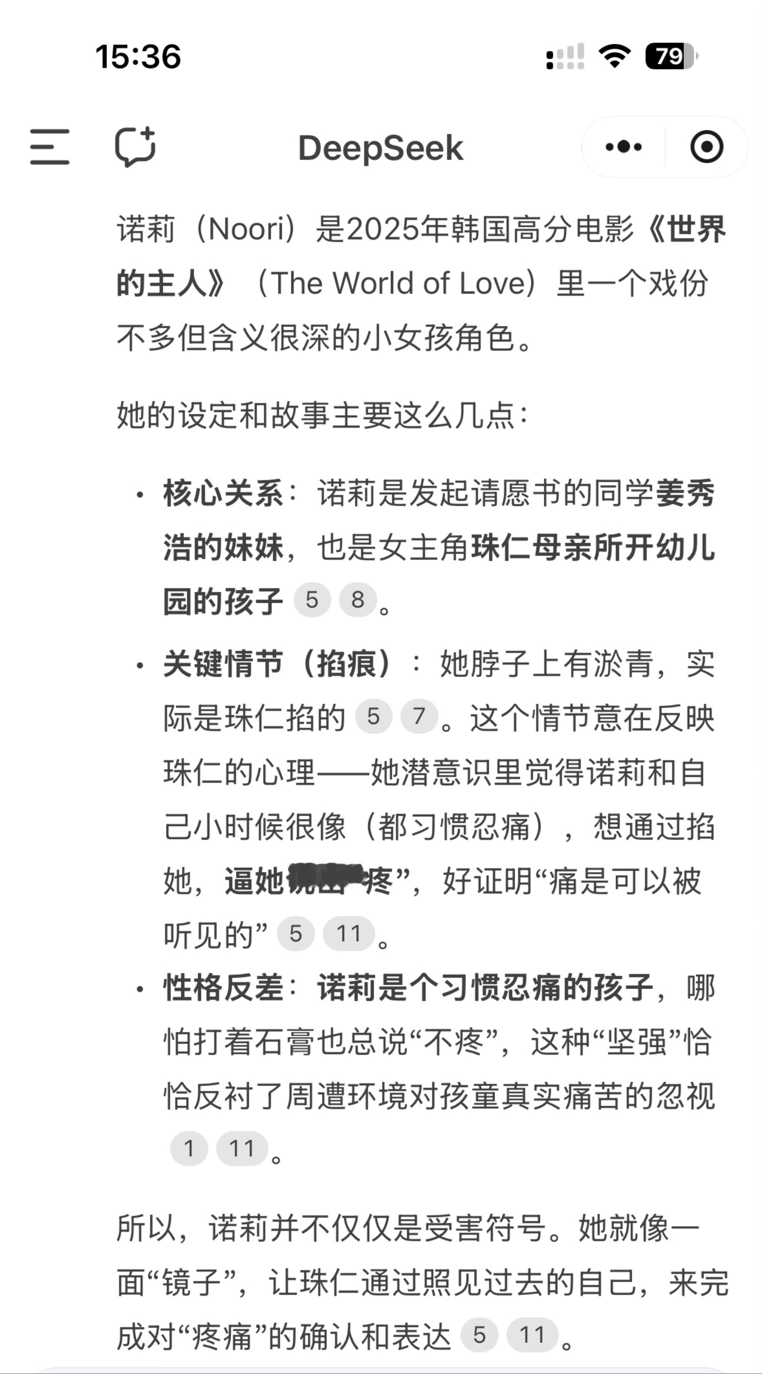 看完了世界的主人，珠茵的短头发的朋友，她用手机拍着在走廊上穿梭过来与其他学生别无二致的珠茵。她说你不是让我看你吗？我正在看着你呢。
而诺莉我以为她是一个隐藏的受害者，后来问了deepseek ，它的回答让整个电影在我观看到的层次上又升了一级。有时候，我们都不知道别人受伤了，即使知道了也不问 ​