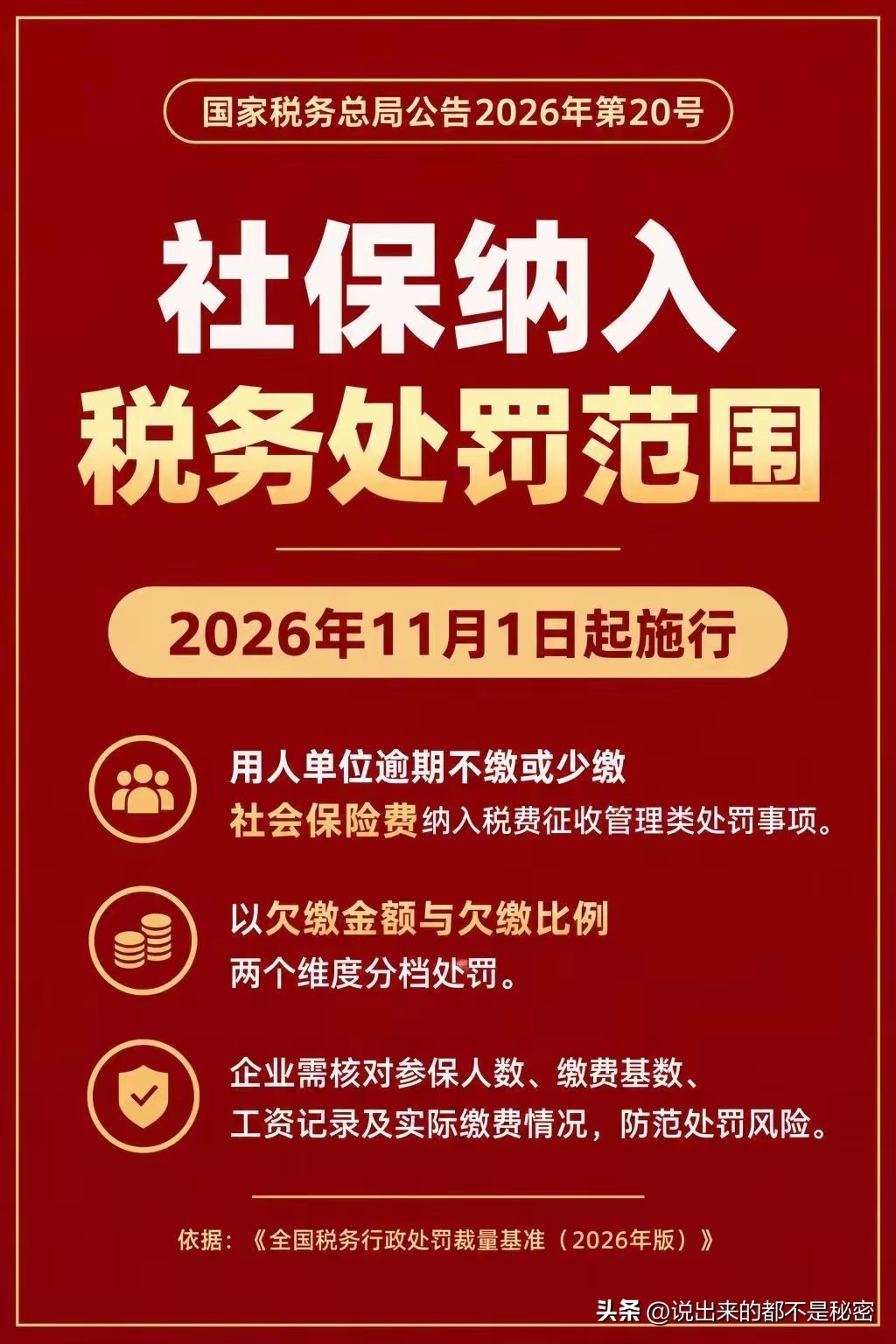 社保纳入税务处罚范围，对个人来说是好事。以后不管是什么形式的用工，都会缴纳社保。
对于企业来说，用工成本压力就变大了。
你们觉得这是好事还是坏事？