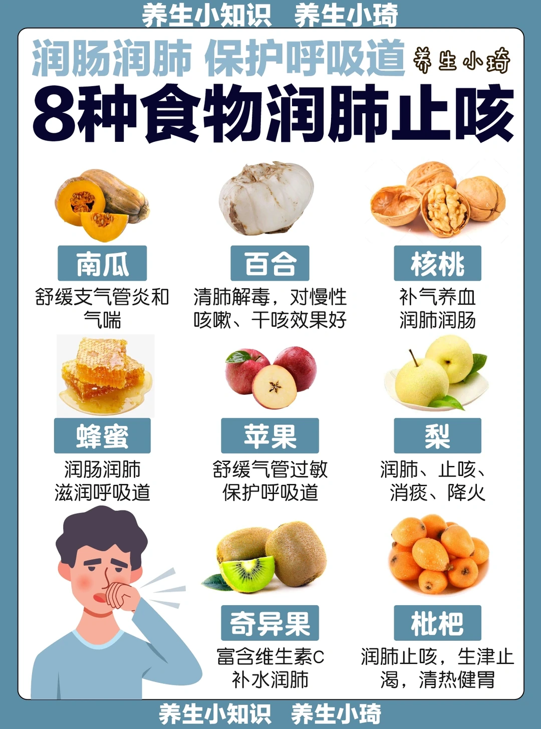 8种食物润肺止咳｜孩子咳嗽老不好？润肺止咳