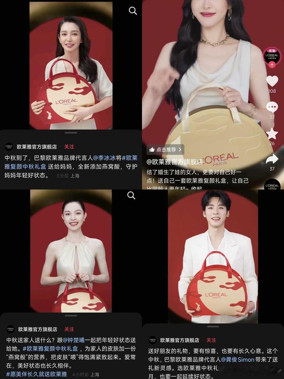 欧莱雅中秋ID视频
来看看谁的文案最别具一格 ​