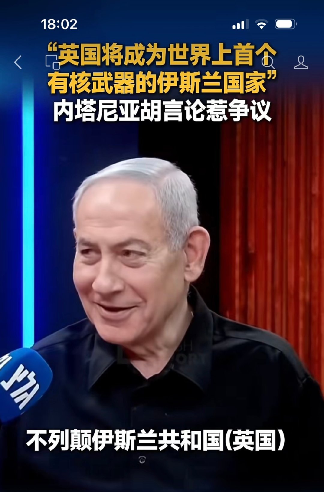 不是伊朗？是英国啊？ ​