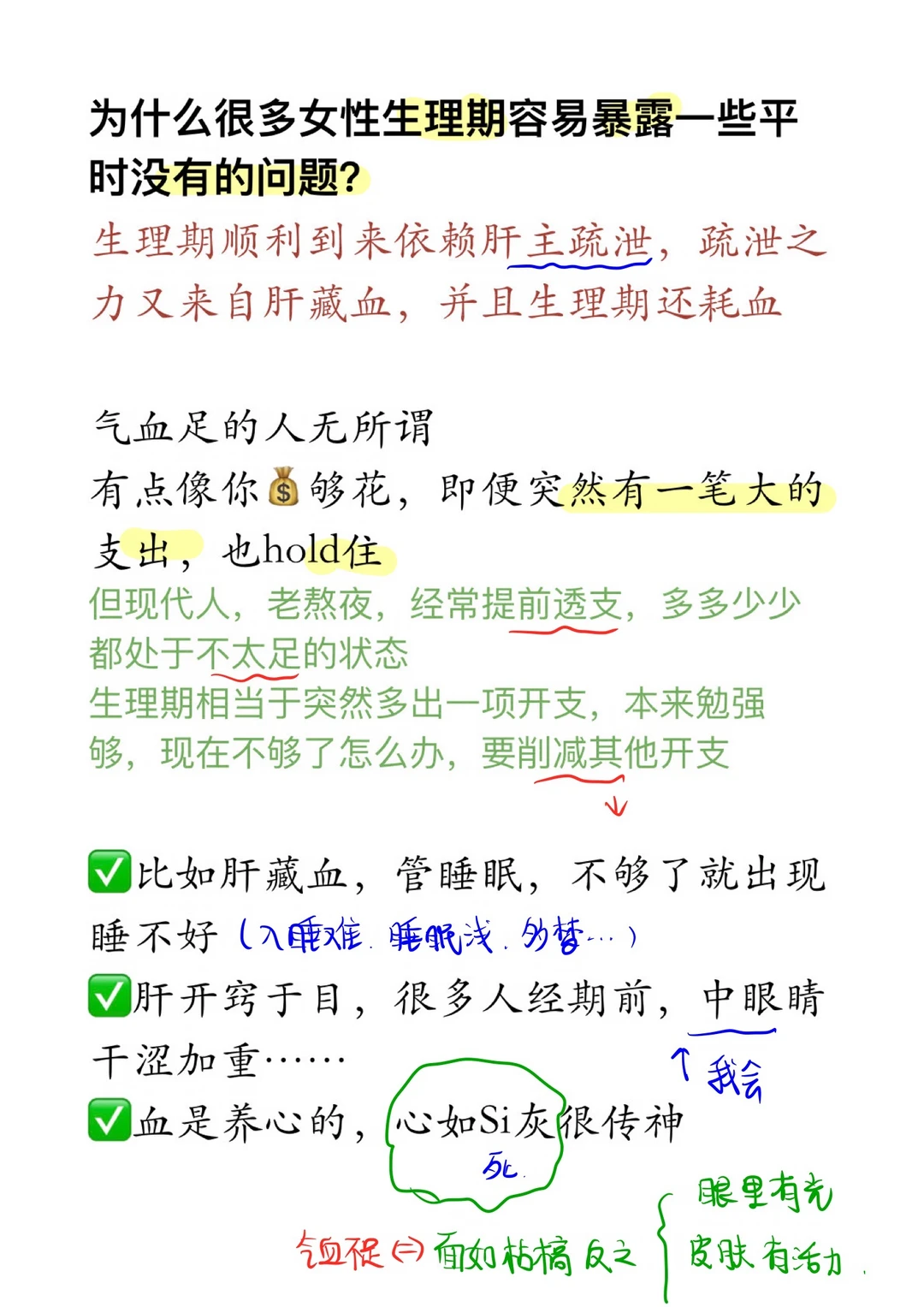心气血不足赶上生理期：易悲观，失眠，不想活