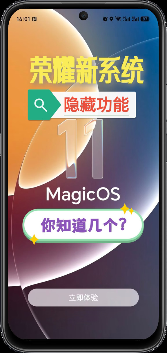 MagicOS11冷门隐藏功能，这几个也很实用！