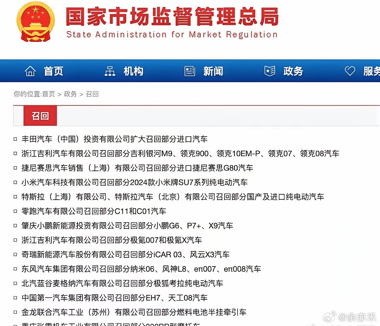 车圈大事来了！集体召回！ ​​​