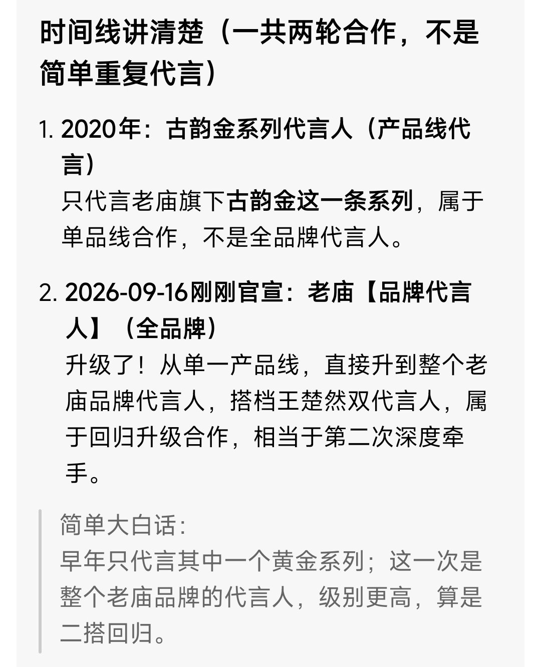 时隔六年，郭麒麟代言也是蒸蒸日上。 ​